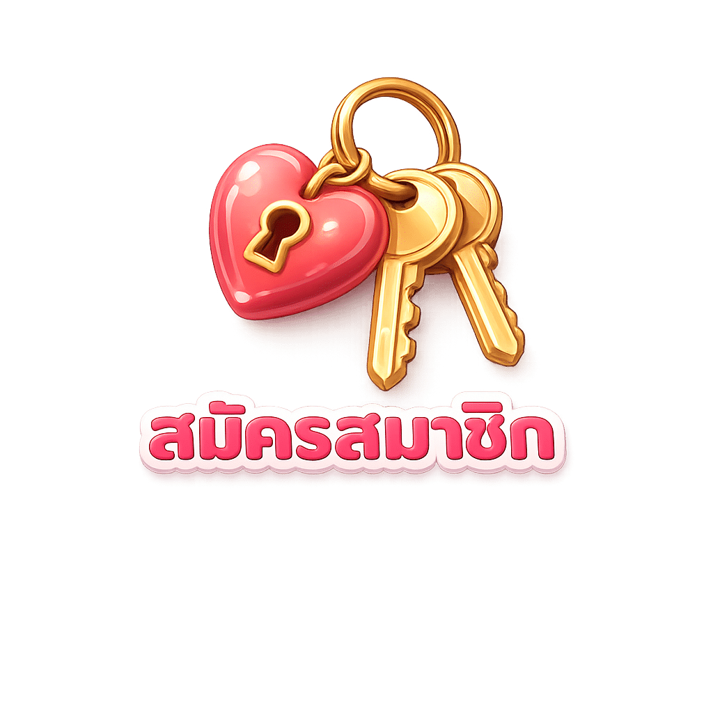 สมัคราสมาชิก