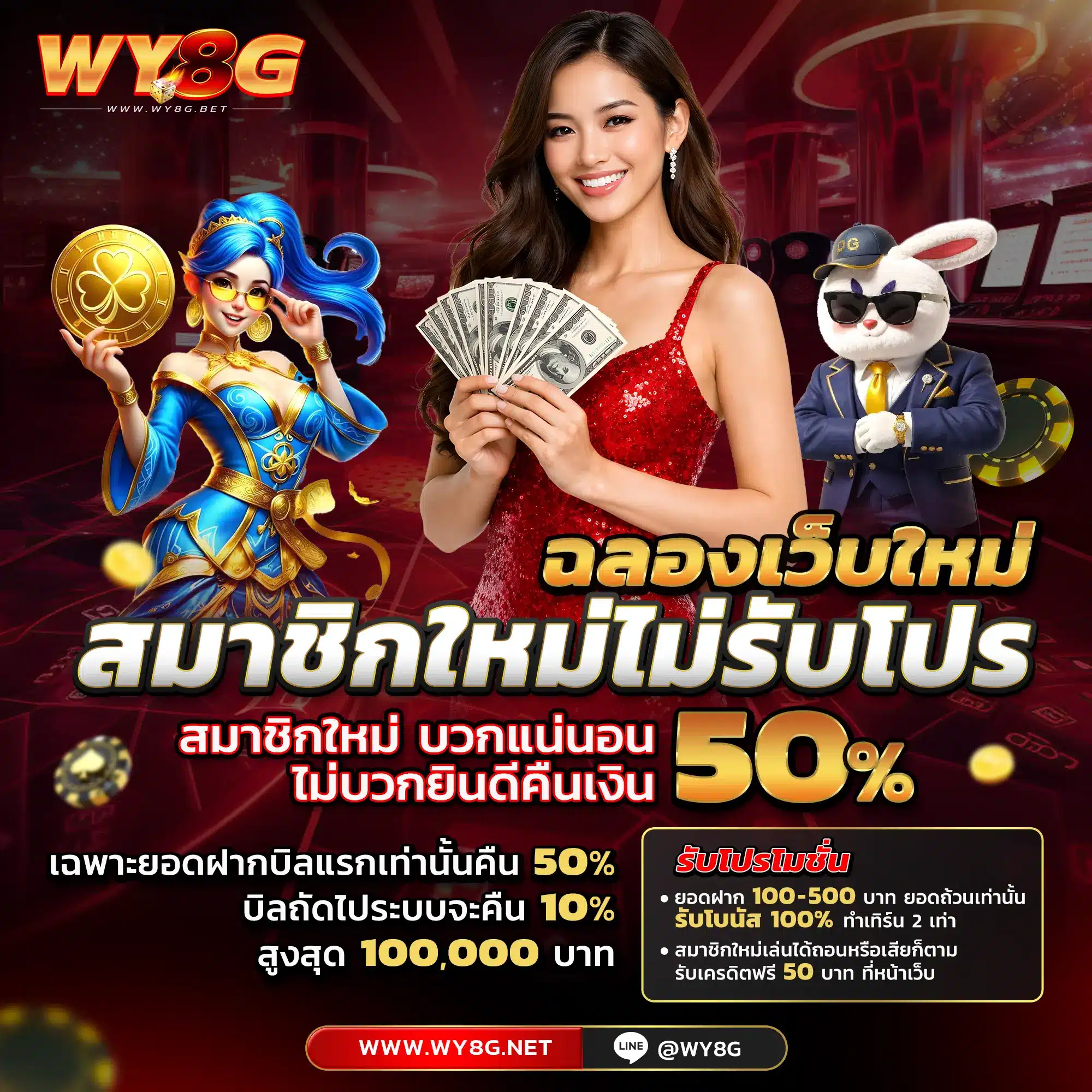 ฉลองเว็บใหม่