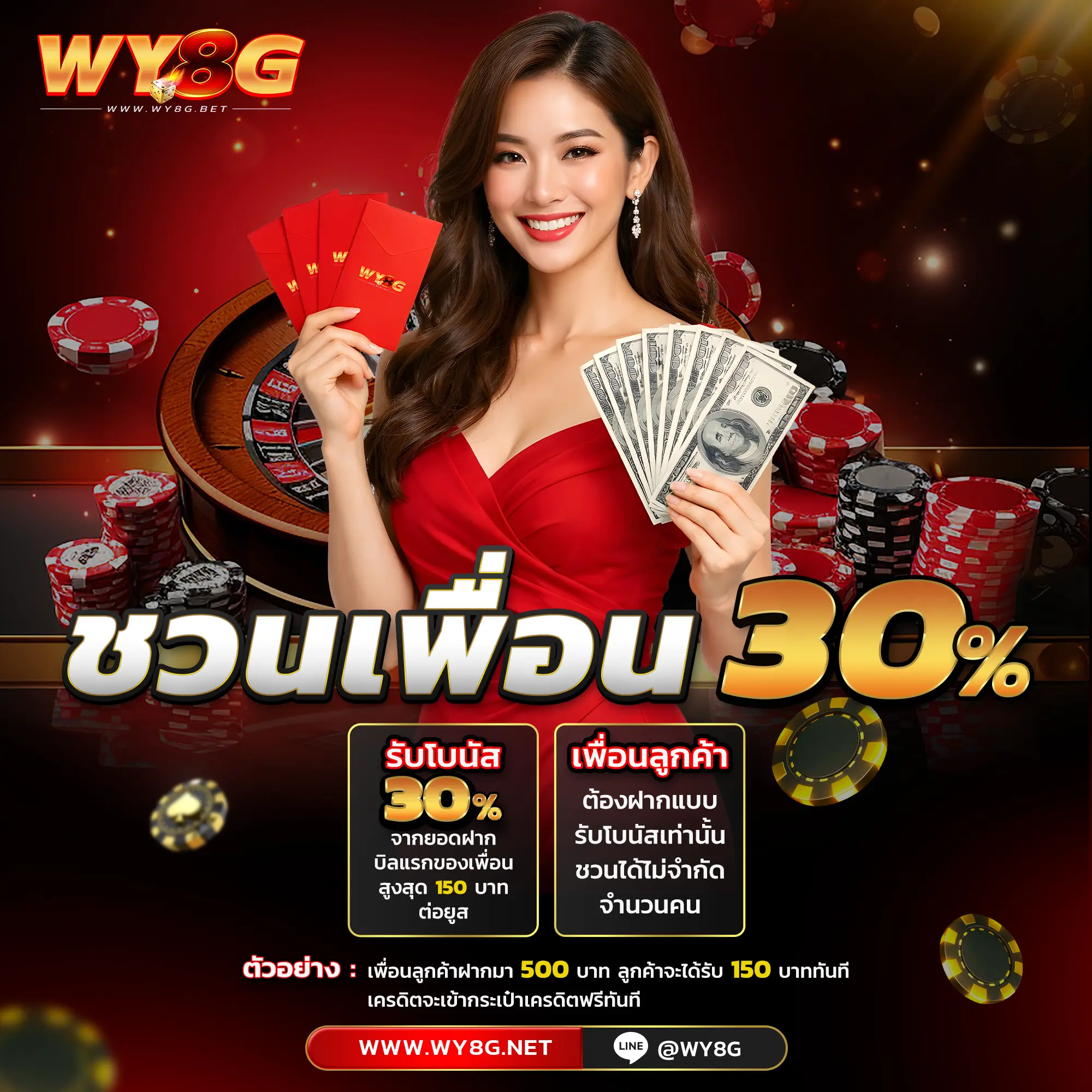 ชวนเพื่อน