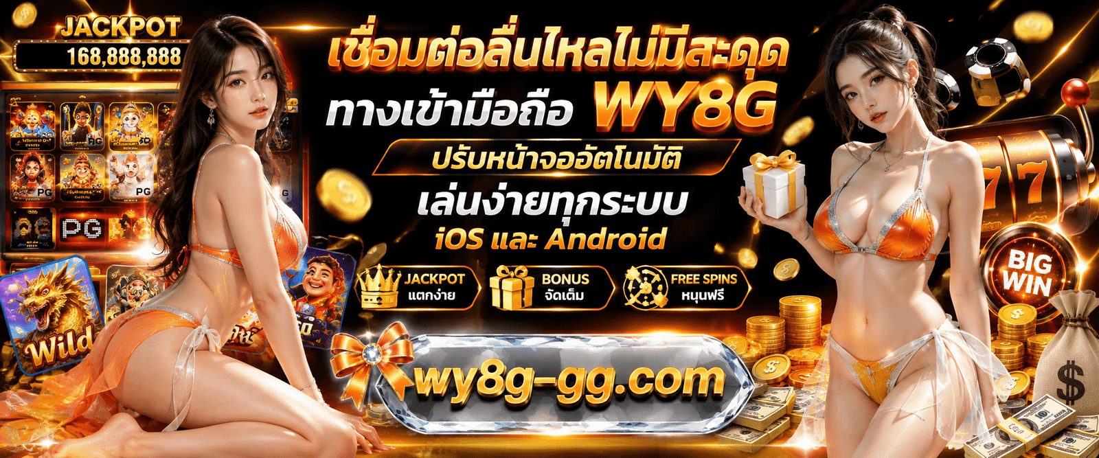 เชื่อมต่อลื่นไหลไม่มีสะดุด ทางเข้ามือถือ WY8G ปรับหน้าจออัตโนมัติ เล่นง่ายทุกระบบ iOS และ Android